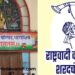 धाराशिव नगरपालिका निवडणुकीसाठी राष्ट्रवादी (श.प) गटाची यादी जाहीर