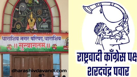 धाराशिव नगरपालिका निवडणुकीसाठी राष्ट्रवादी (श.प) गटाची यादी जाहीर